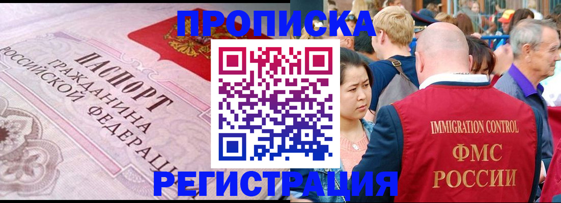 прописка иностранных граждан в Краснокаменске