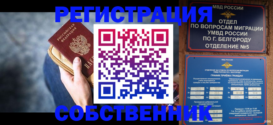 временная регистрация гарантия в Краснокаменске