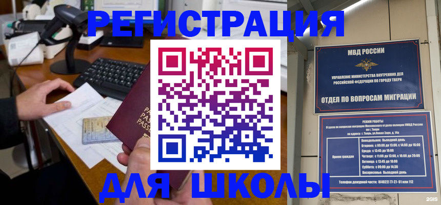 временная регистрация недорого в Краснокаменске