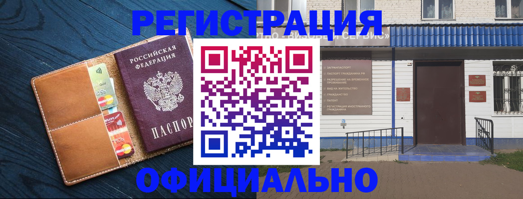 прописка поиск в Краснокаменске